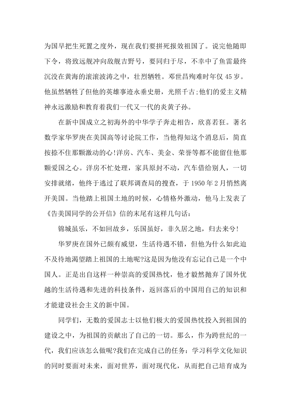 学校爱国主义演讲稿5篇_第3页