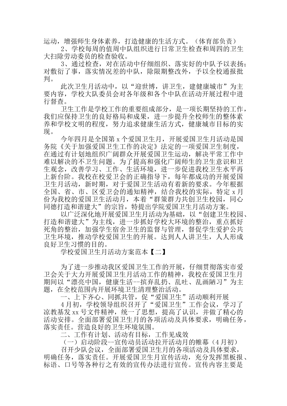 学校爱国卫生月活动方案范本_第2页