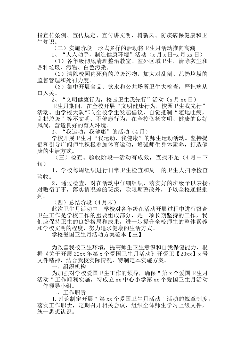 学校爱国卫生月活动方案范本_第3页