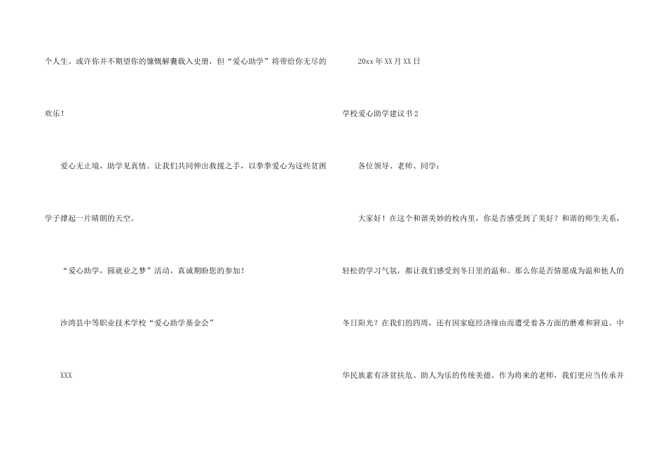 学校爱心助学倡议书6篇_第2页
