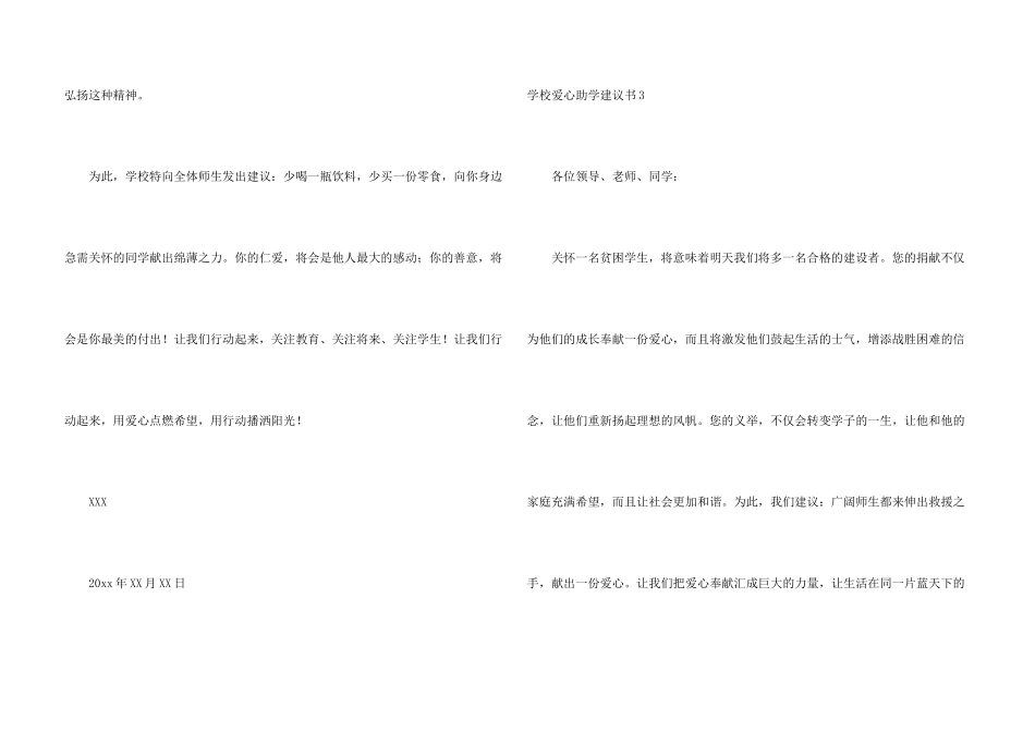 学校爱心助学倡议书6篇_第3页