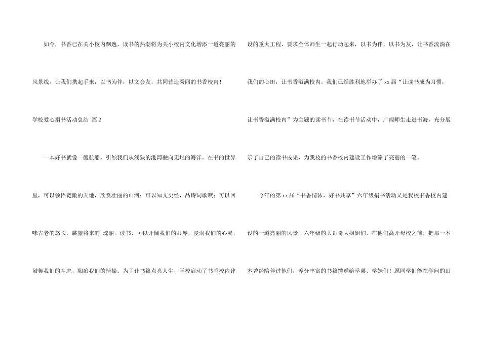 学校爱心捐书活动总结3篇_第2页