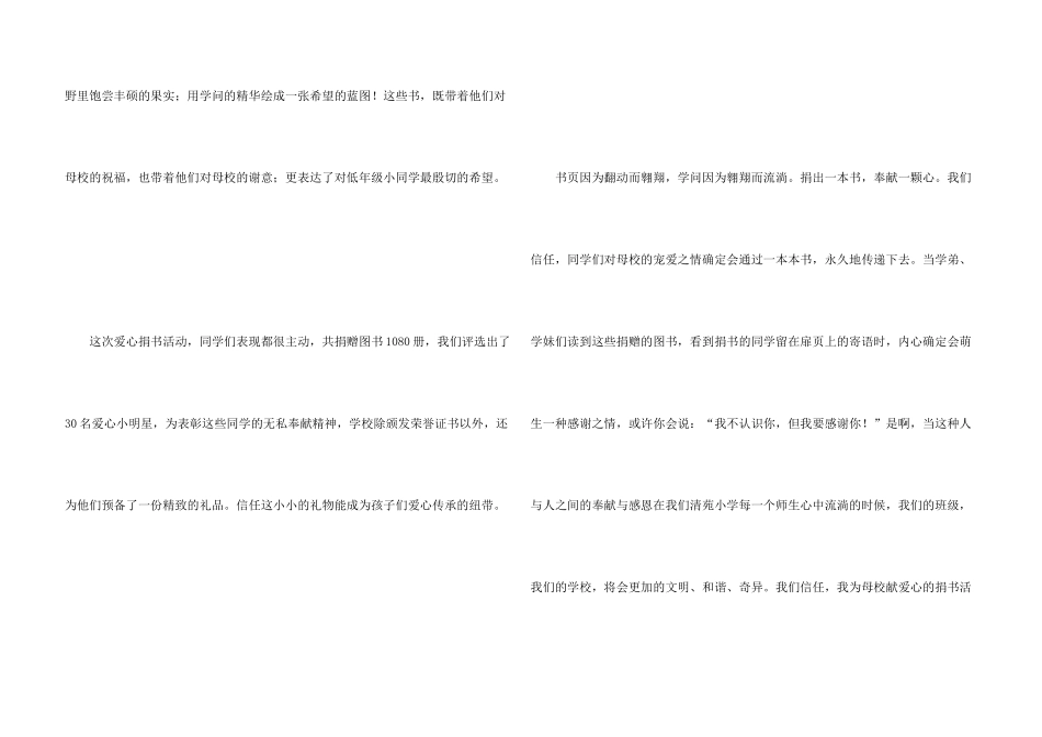 学校爱心捐书活动总结3篇_第3页