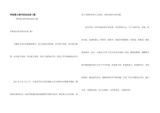 学校爱心捐书活动总结3篇