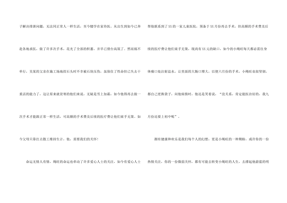 学校爱心捐款倡议书(15篇)_第2页