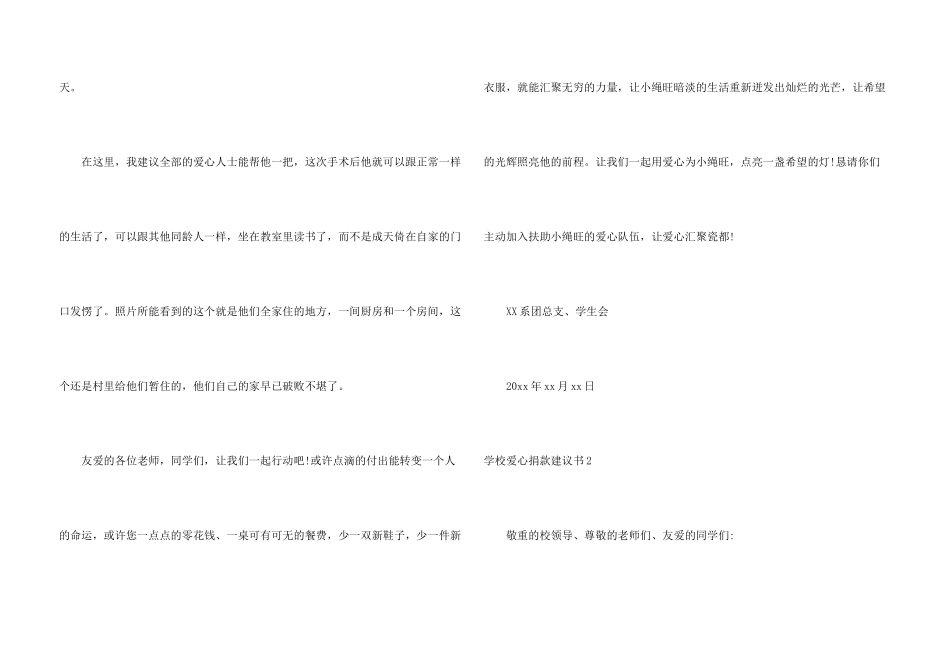 学校爱心捐款倡议书(15篇)_第3页