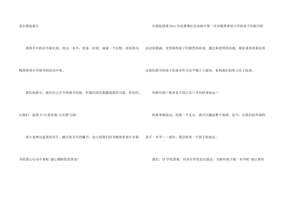 学校爱心捐书的倡议书三篇_第2页