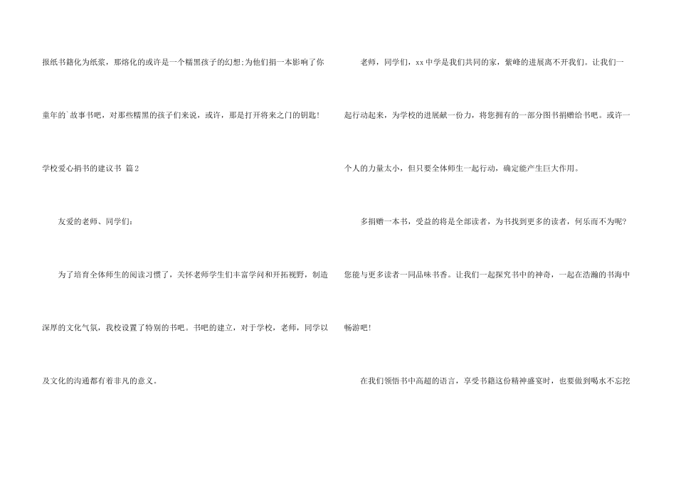 学校爱心捐书的倡议书三篇_第3页