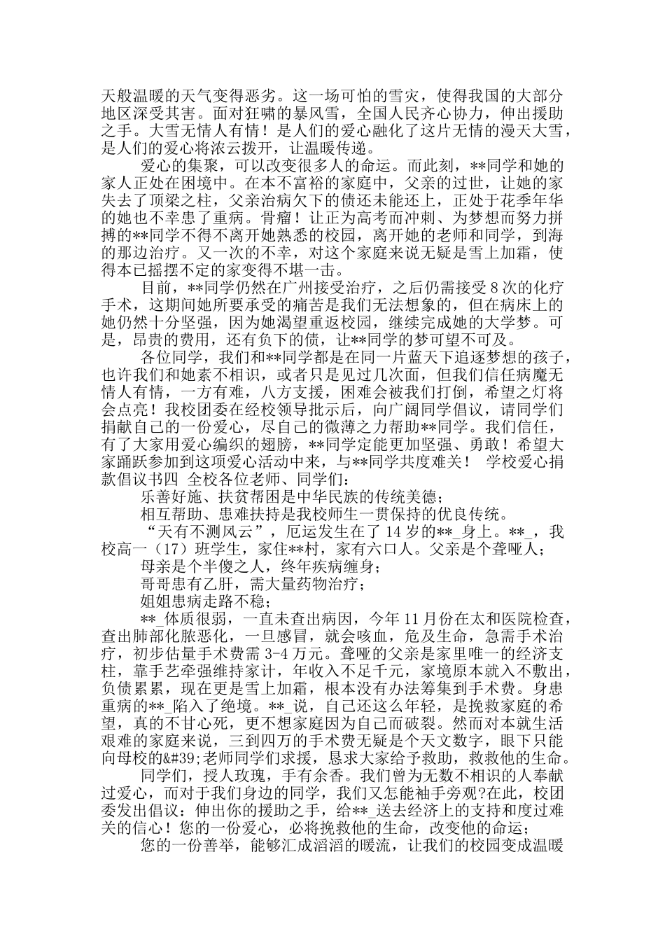 学校爱心捐款倡议书_第2页