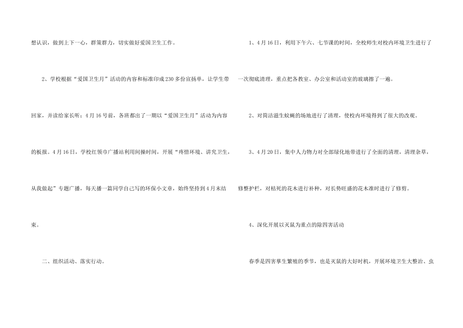 学校爱国卫生月的活动总结_第2页