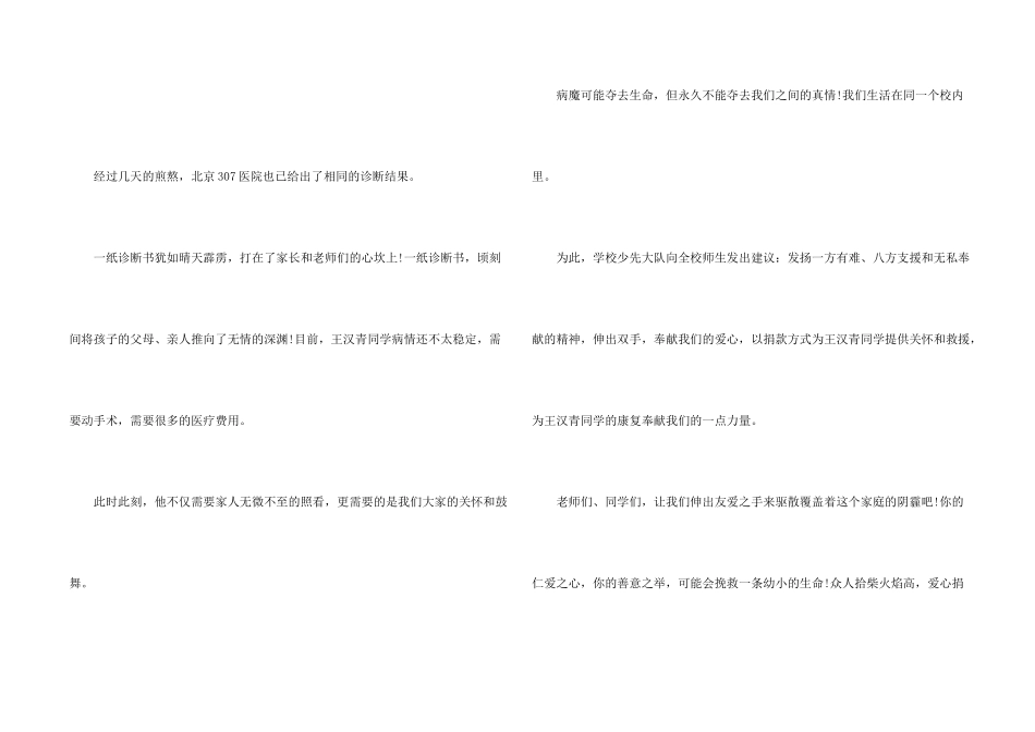 学校爱心捐款倡议书_第2页