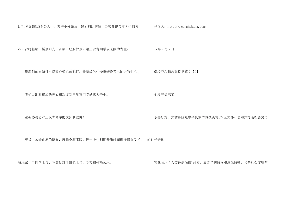 学校爱心捐款倡议书_第3页