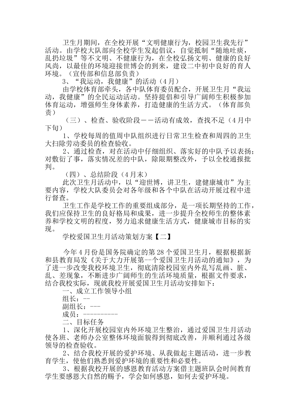 学校爱国卫生月活动策划方案模板_第2页