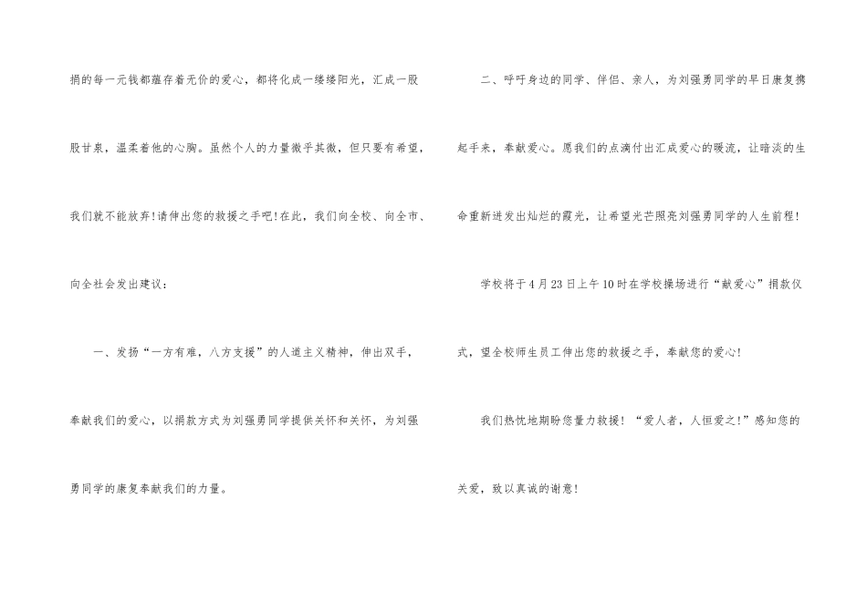学校爱心捐款倡议书合集6篇_第3页