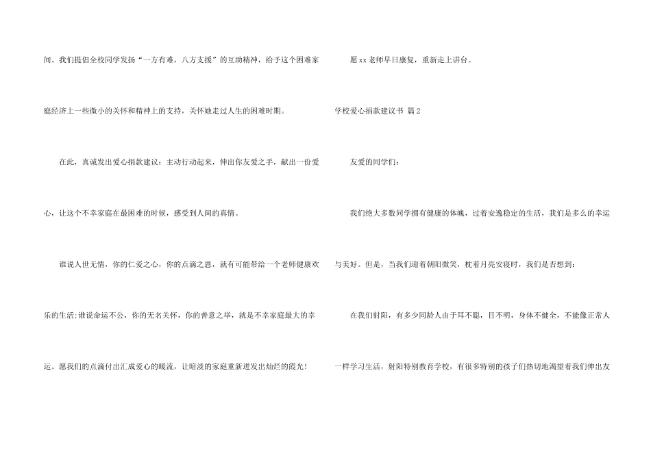 学校爱心捐款倡议书合集七篇_第2页