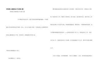 学校爱心捐款倡议书合集七篇