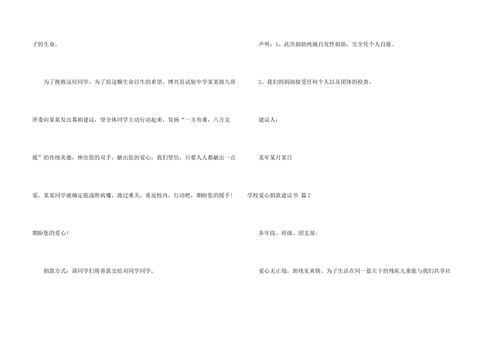 学校爱心捐款倡议书4篇_第2页