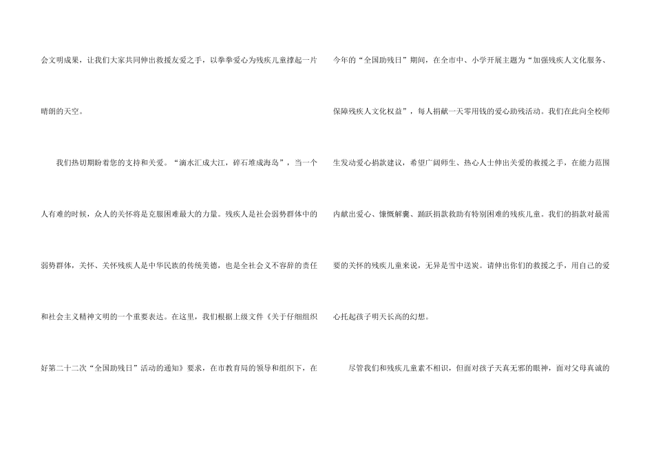 学校爱心捐款倡议书4篇_第3页