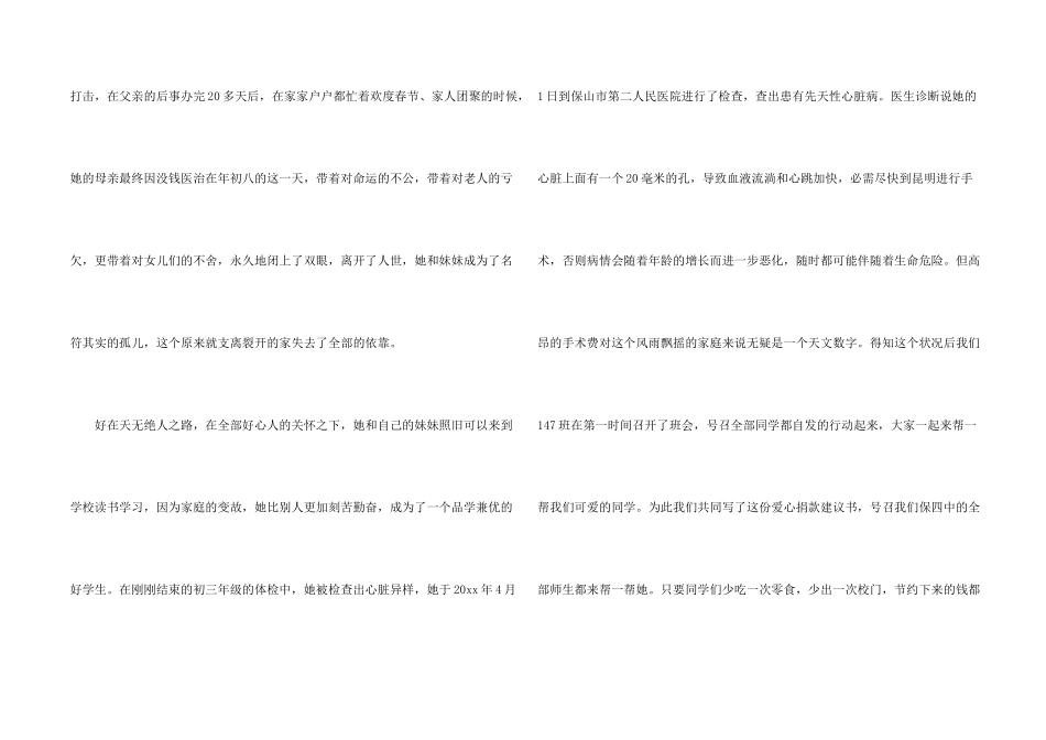 学校爱心捐款倡议书模板合集7篇_第2页