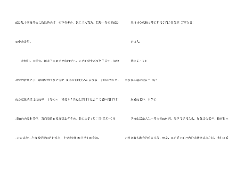 学校爱心捐款倡议书模板合集7篇_第3页