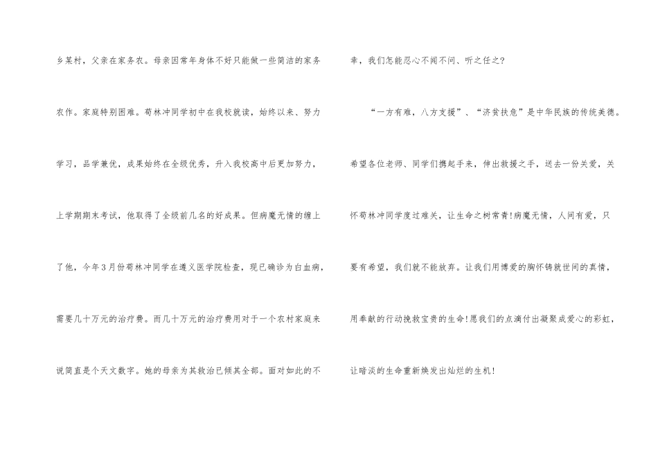 学校爱心捐款倡议书集锦七篇_第2页