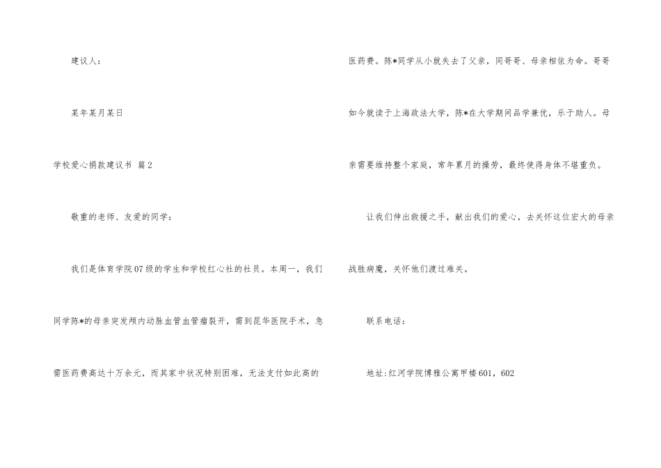 学校爱心捐款倡议书集锦七篇_第3页