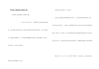 学校爱心捐款倡议书集锦七篇