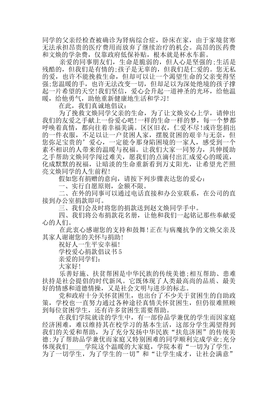 学校爱心捐款倡议书汇总_第3页