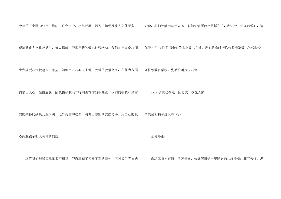 学校爱心捐款倡议书十篇_第2页