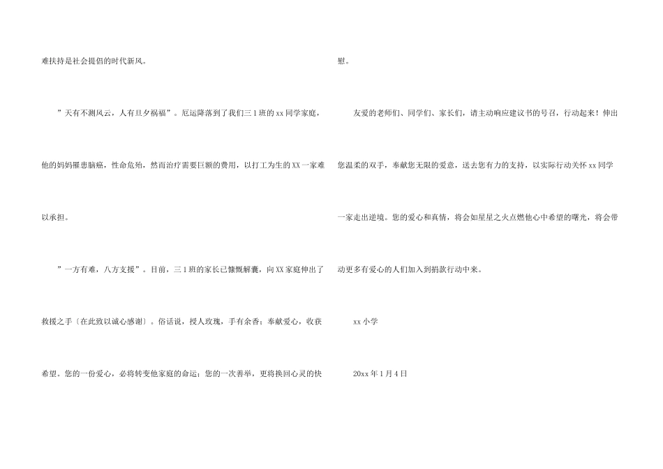学校爱心捐款倡议书十篇_第3页