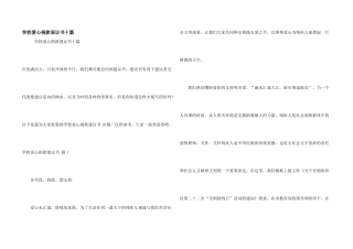 学校爱心捐款倡议书十篇