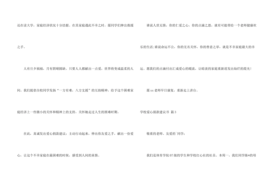 学校爱心捐款倡议书三篇_第3页