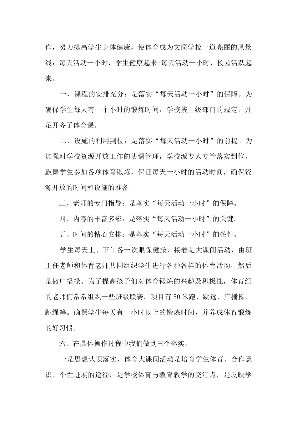 学校爱我校园活动总结5篇_第3页