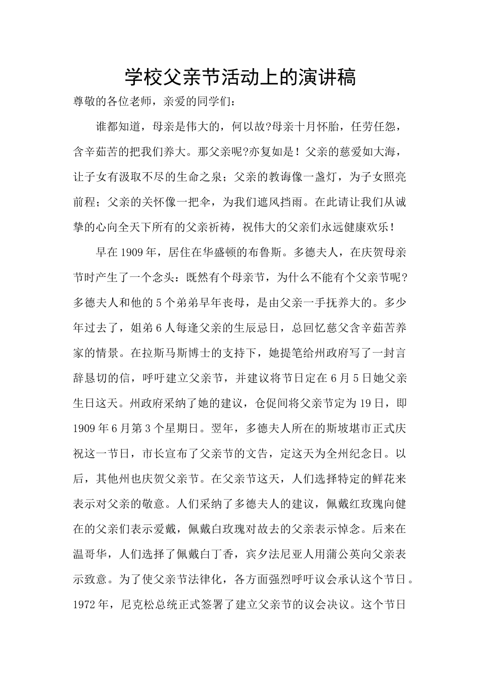 学校父亲节活动上的演讲稿_第1页