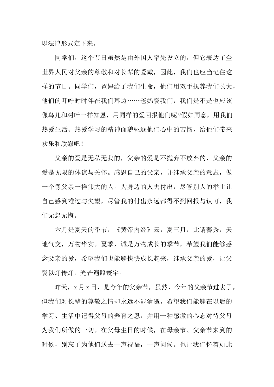 学校父亲节活动上的演讲稿_第2页