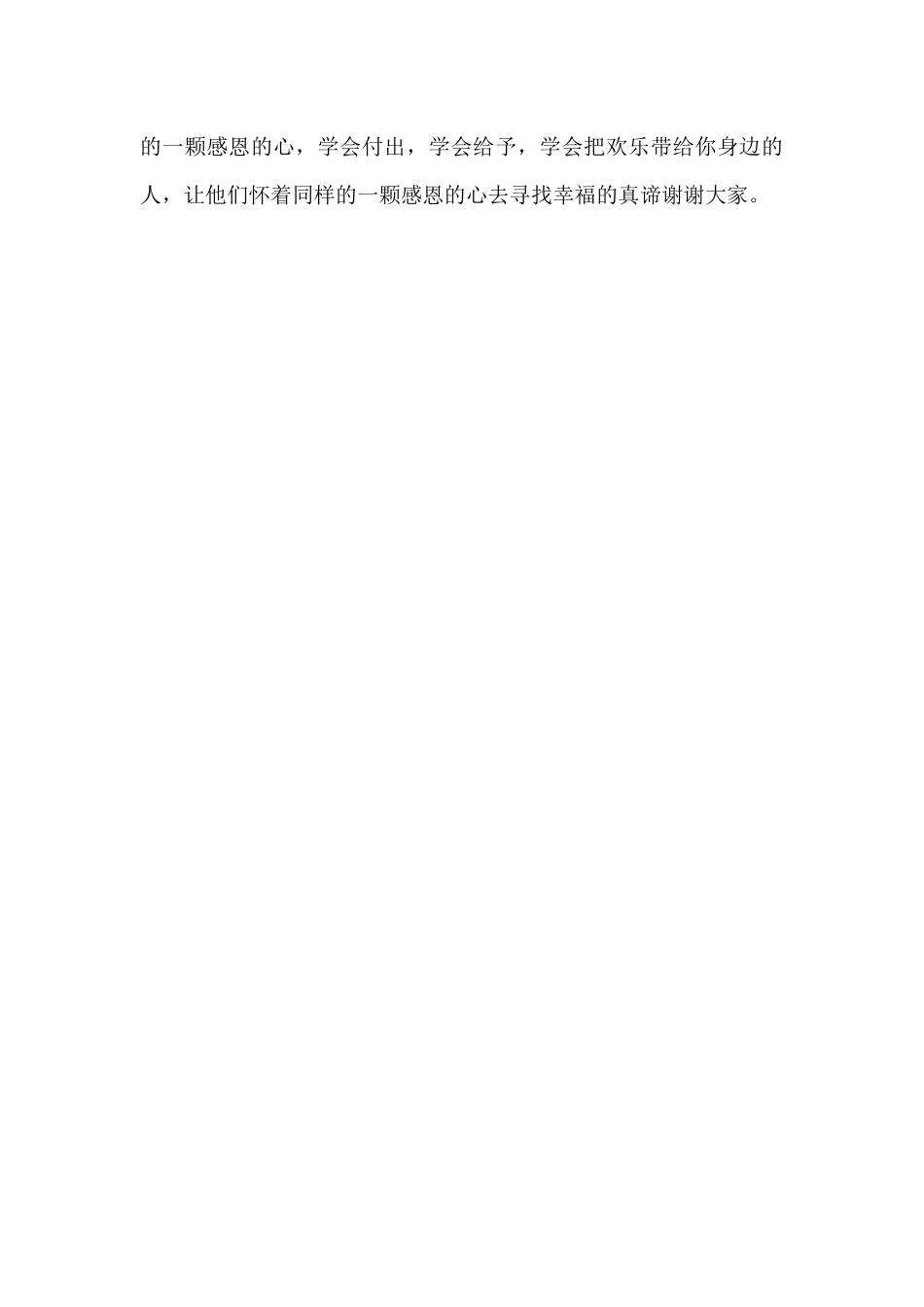 学校父亲节活动上的演讲稿_第3页