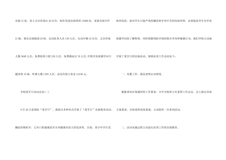 学校爱牙日活动总结五篇_第2页