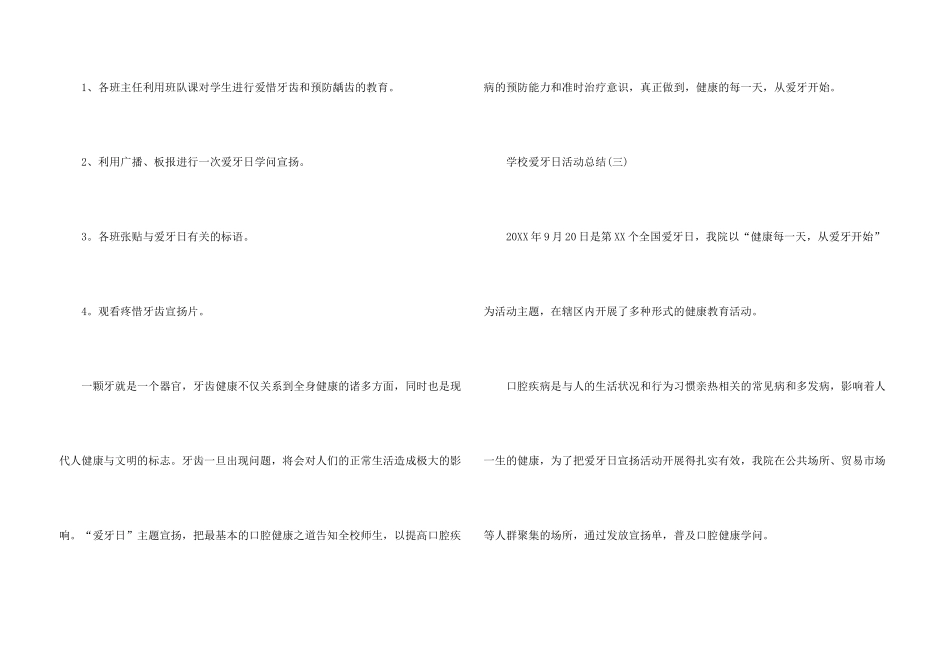 学校爱牙日活动总结五篇_第3页