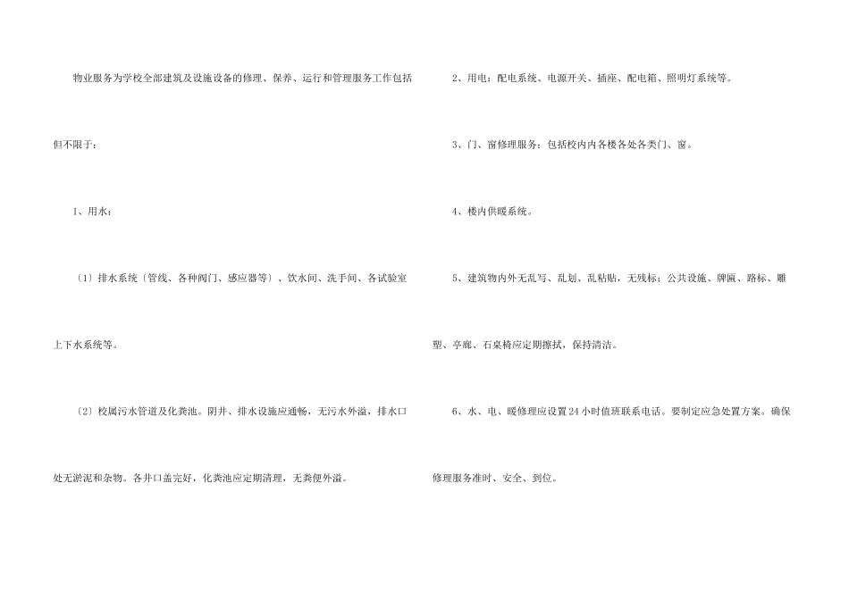 学校物业外包服务合同_第3页