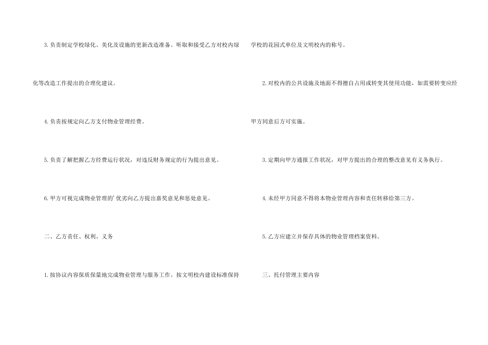 学校物业管理委托合同书范本_第2页
