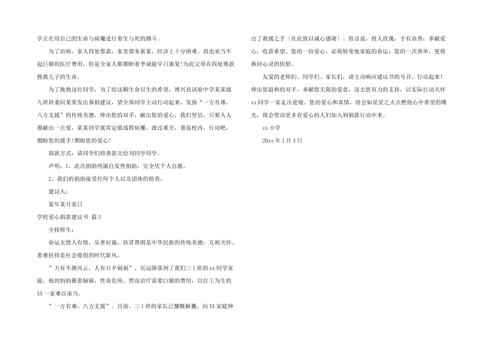 学校爱心捐款倡议书五篇_第3页