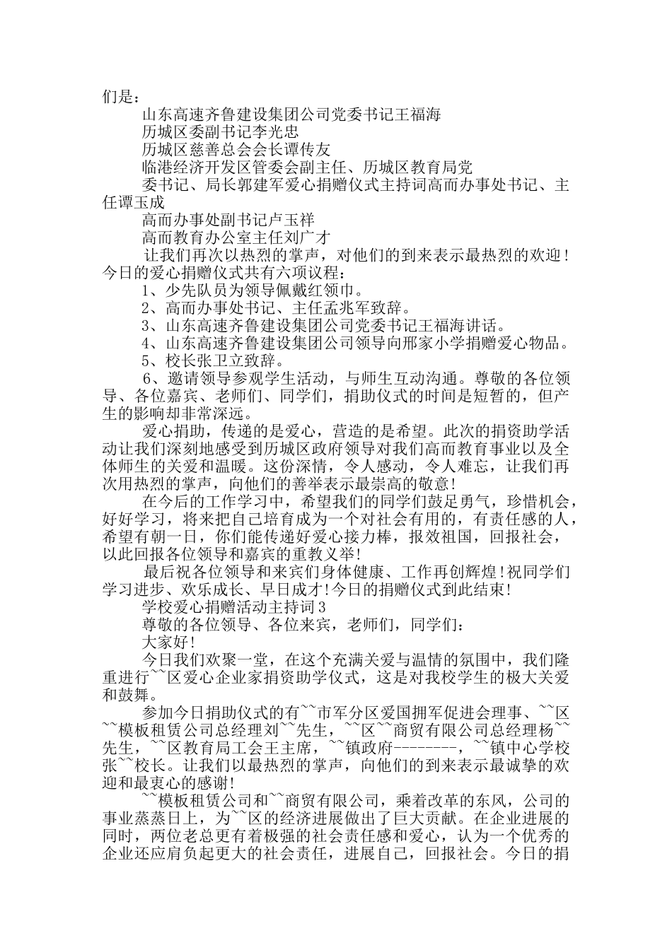 学校爱心捐赠活动主持词_第2页