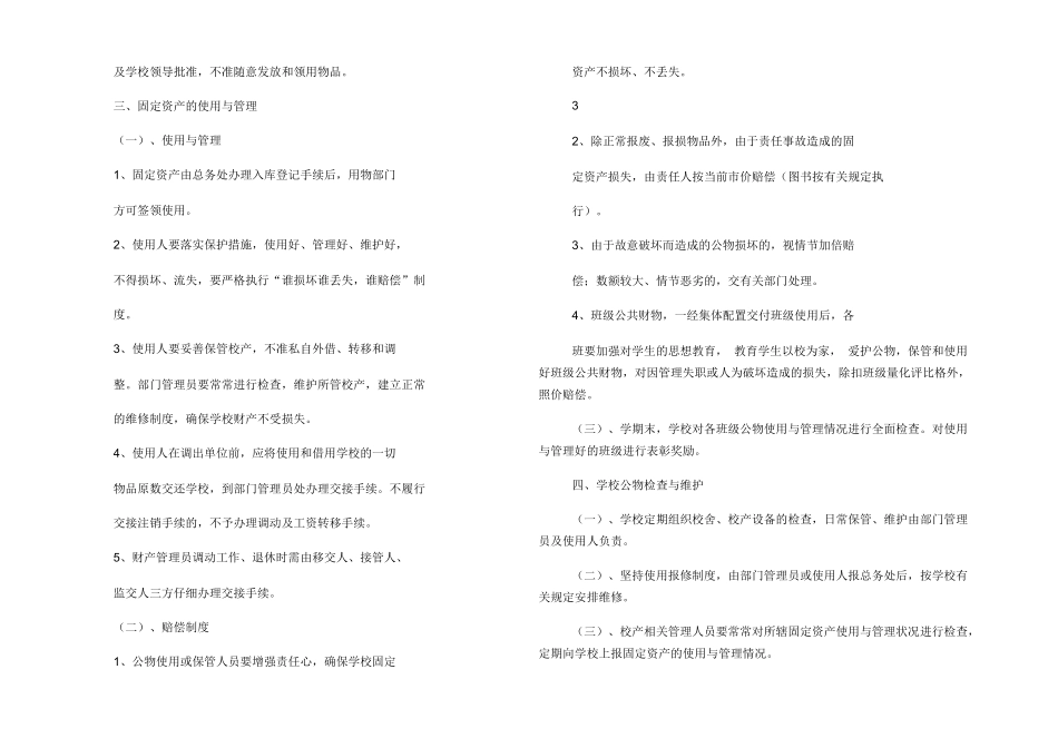 学校物品管理制度_第2页