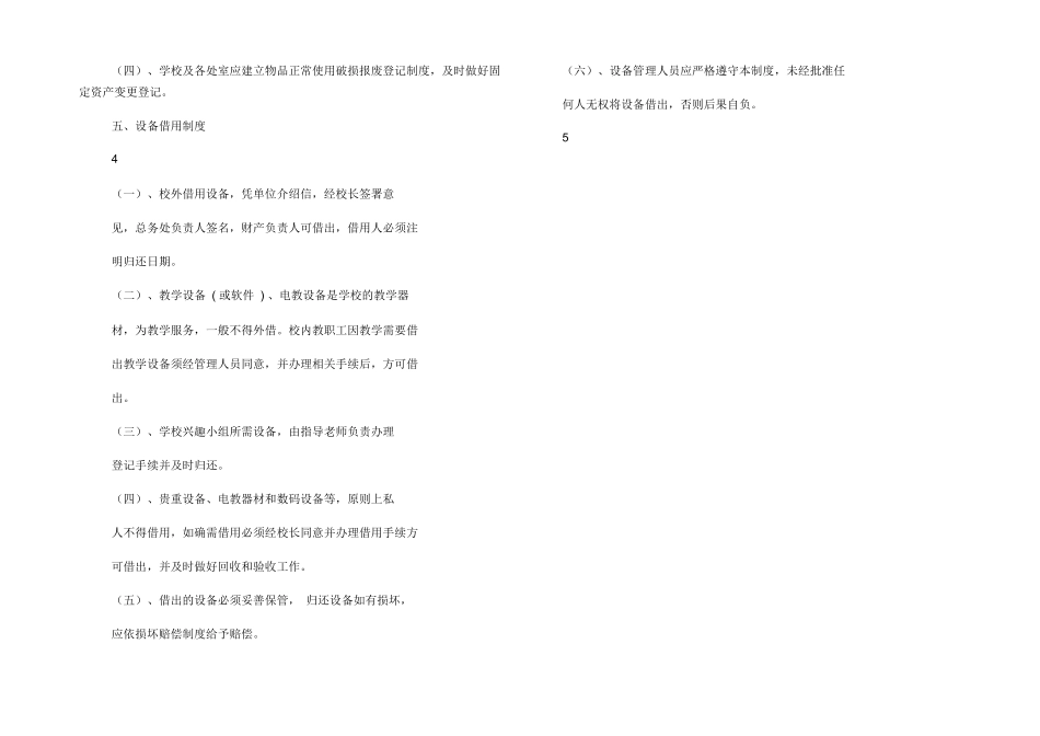 学校物品管理制度_第3页
