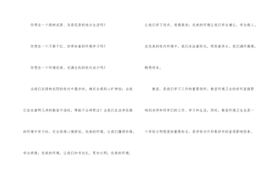 学校爱护环境卫生倡议书_第2页