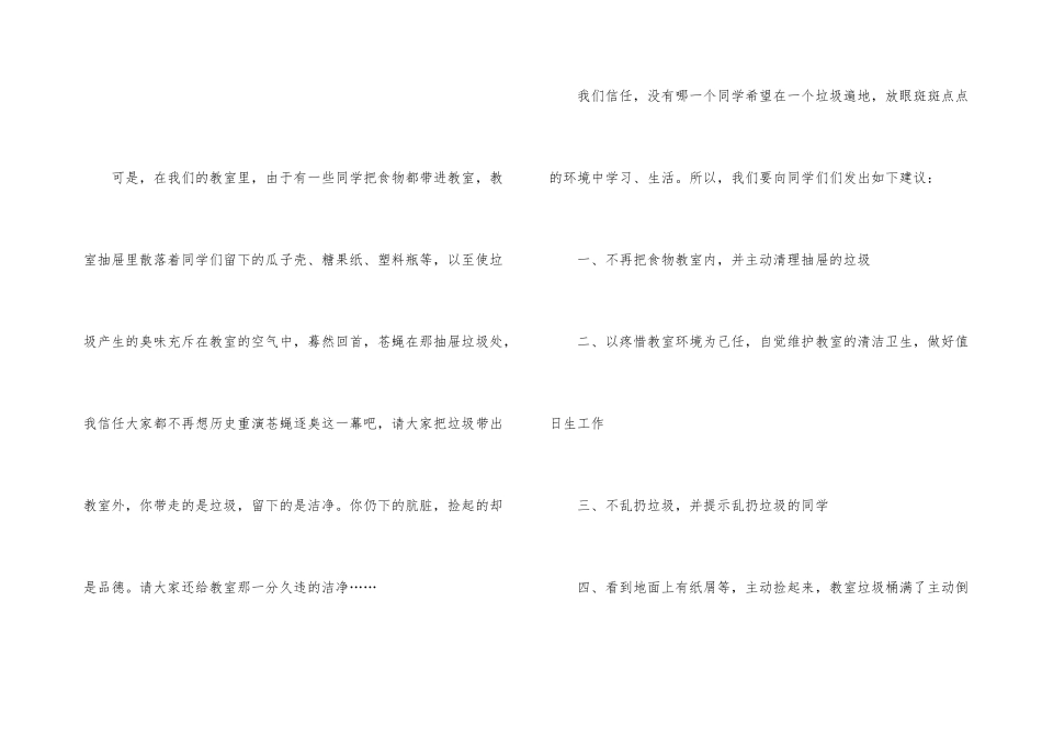 学校爱护环境卫生倡议书_第3页