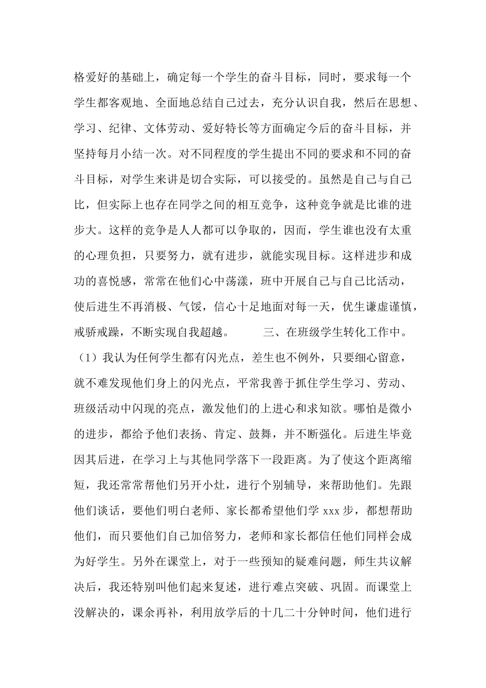 学校特岗教师述职报告范例_第2页