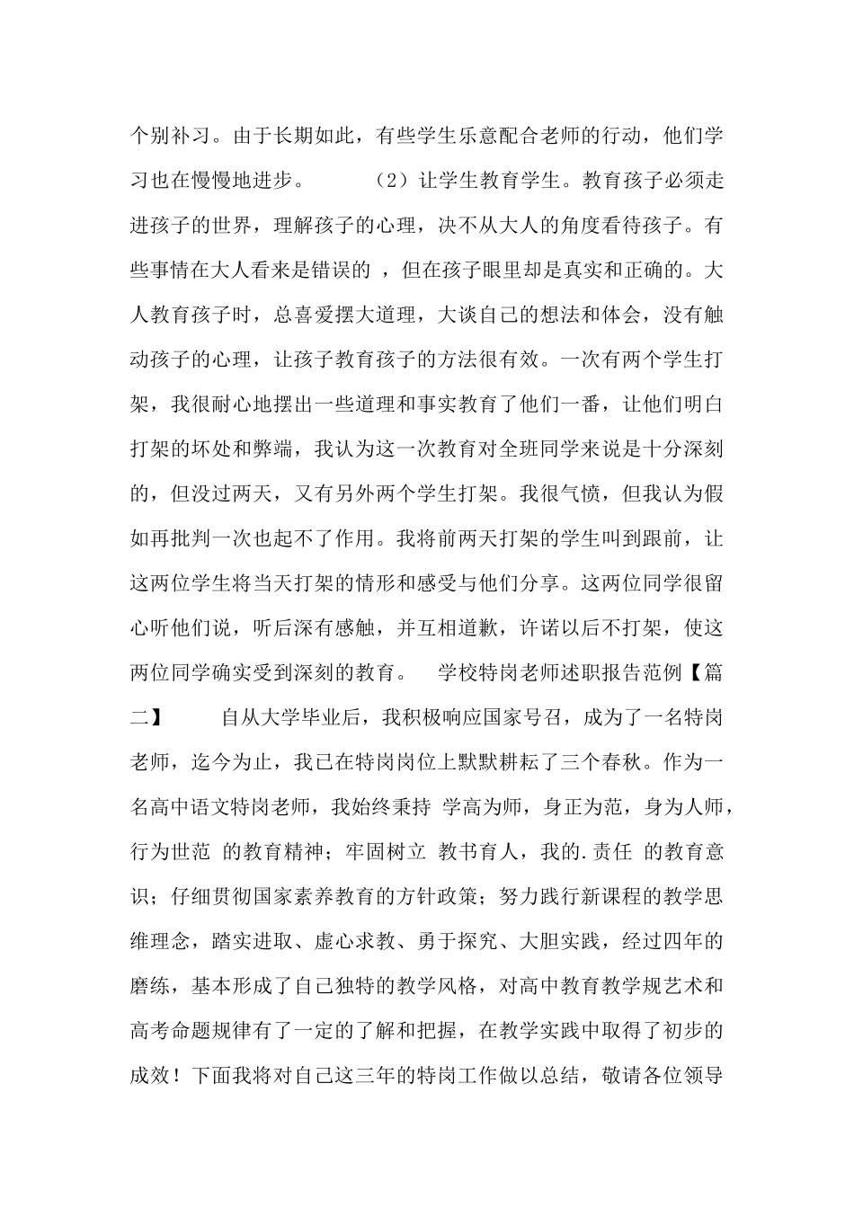 学校特岗教师述职报告范例_第3页