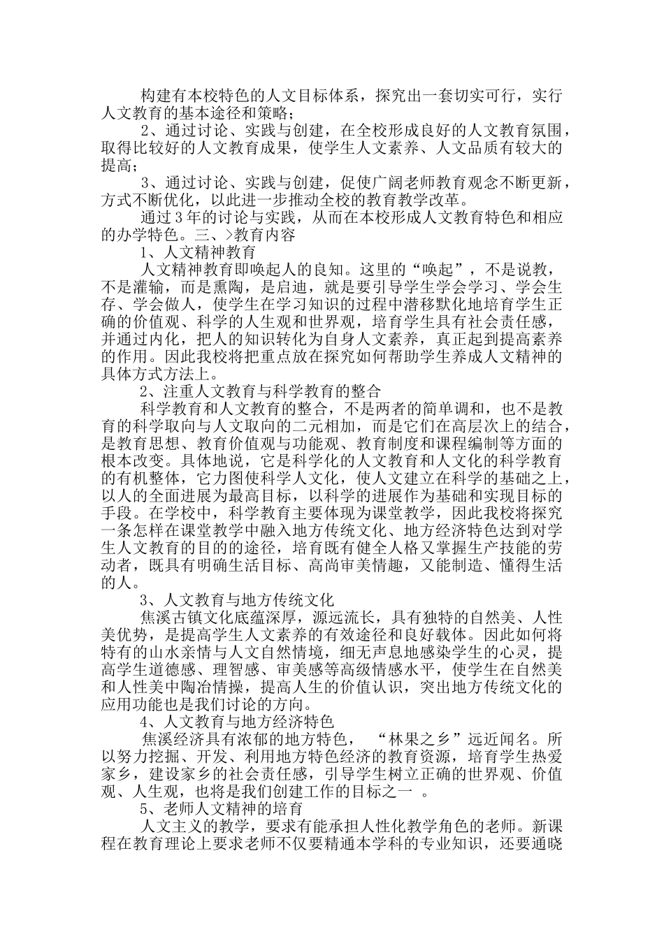 学校特色创建工作汇报材料_第2页