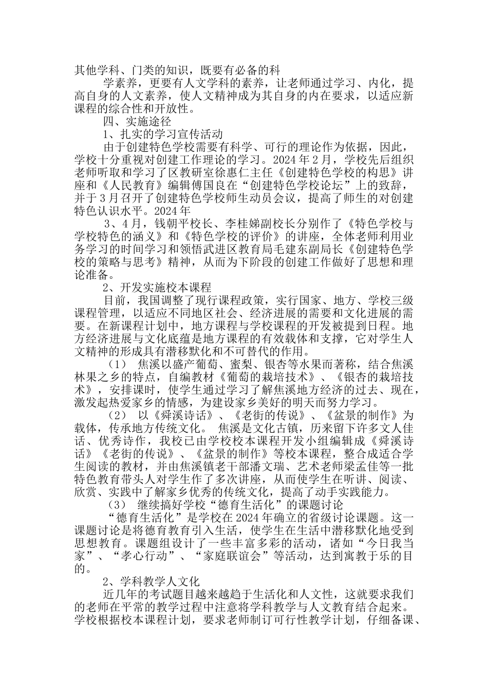 学校特色创建工作汇报材料_第3页